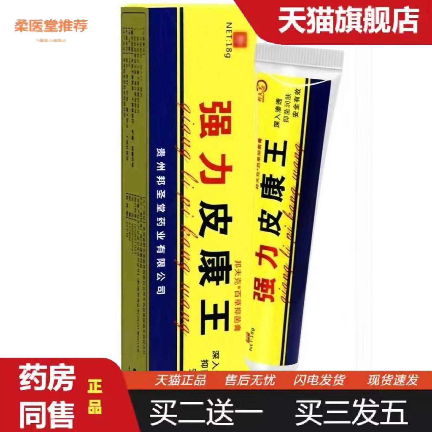 天猫正品正品邦夫克强力皮康王软膏成人皮肤外用乳膏湿毒清