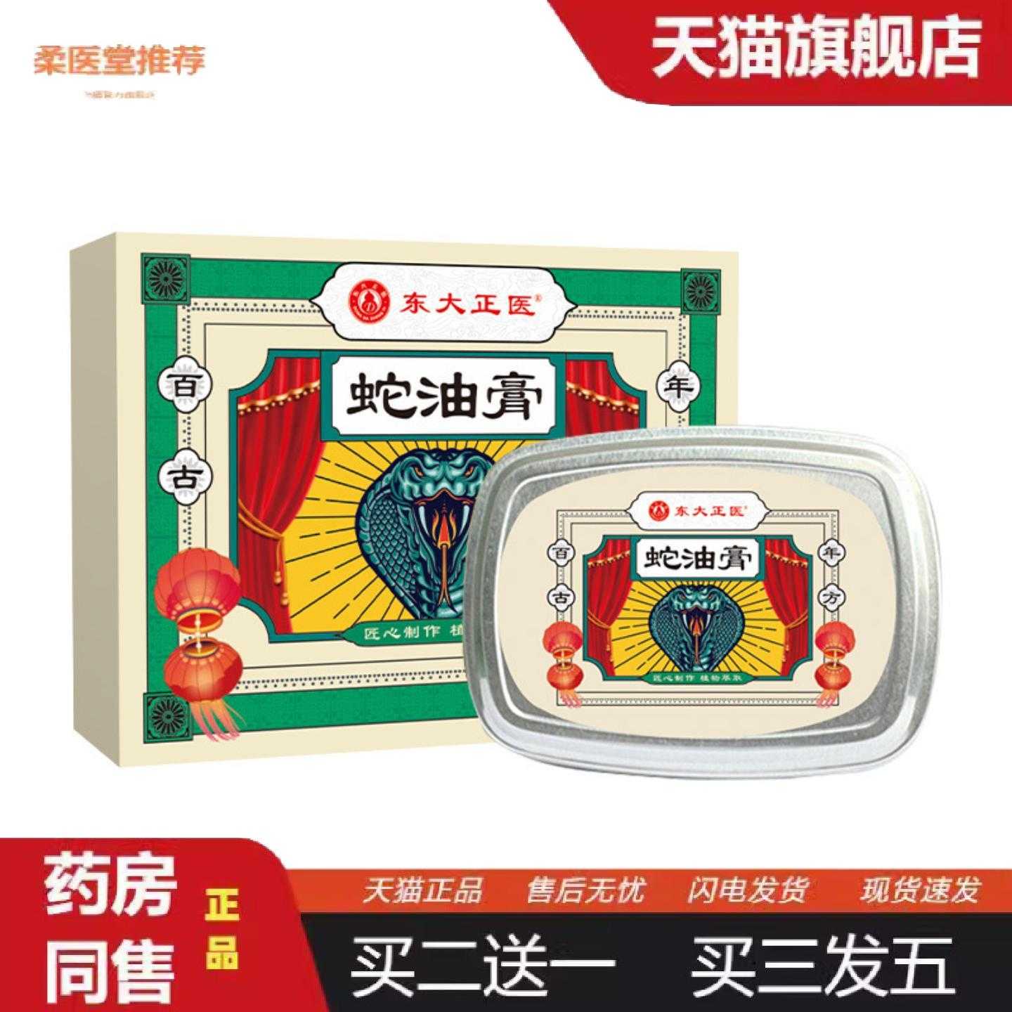 柔医堂推荐蛇油膏东大正医护肤马手足干裂护手霜冻皲裂保湿滋润