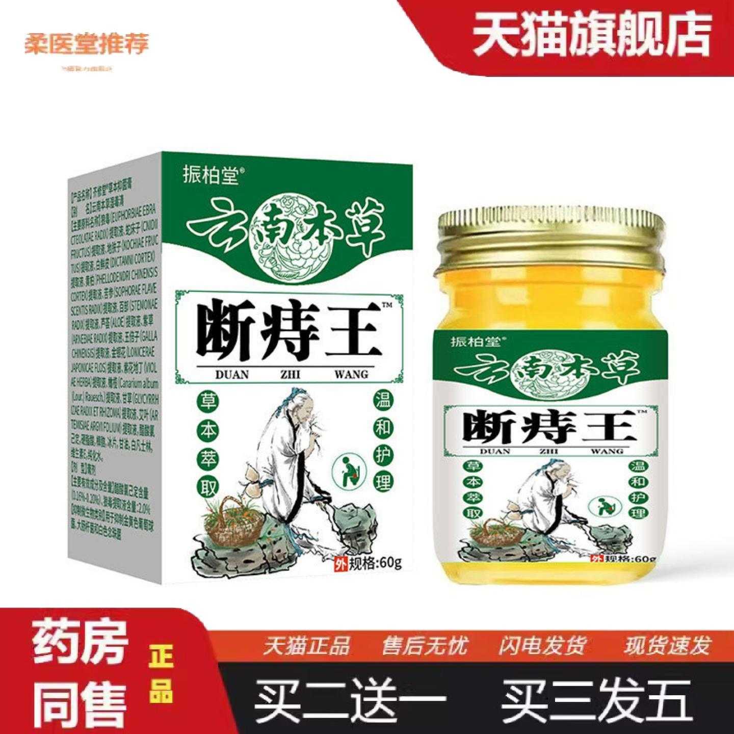 柔医堂推荐大房云南本草断.王振柏堂外用皮肤膏