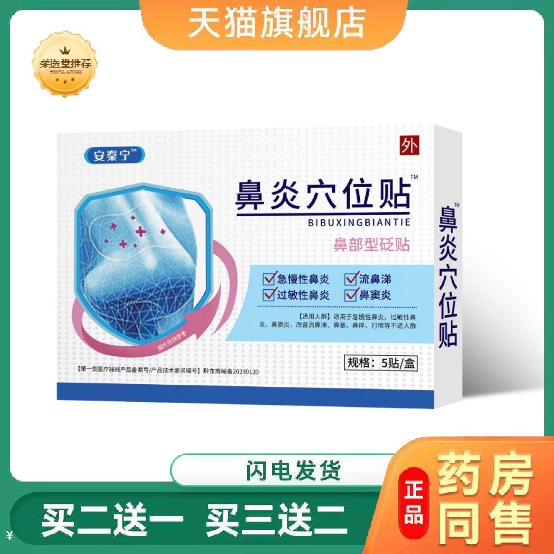 【天猫正品】安秦宁鼻炎贴慢性过敏性鼻炎打喷嚏鼻塞