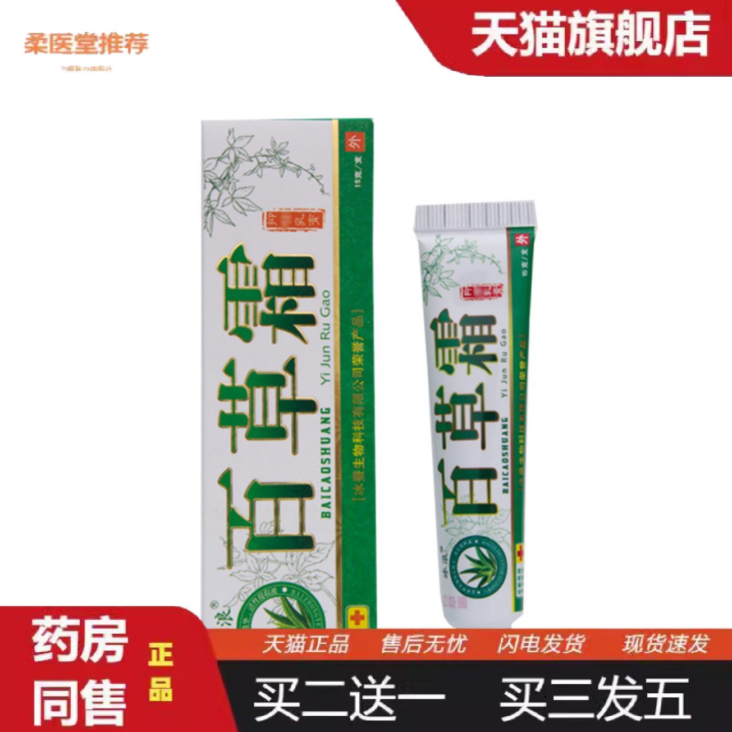 柔医堂推荐冰浪百草霜乳膏软膏可百草霜软膏乳膏