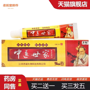 柔医堂推荐序诚中医世家草本乳膏抑菌软膏