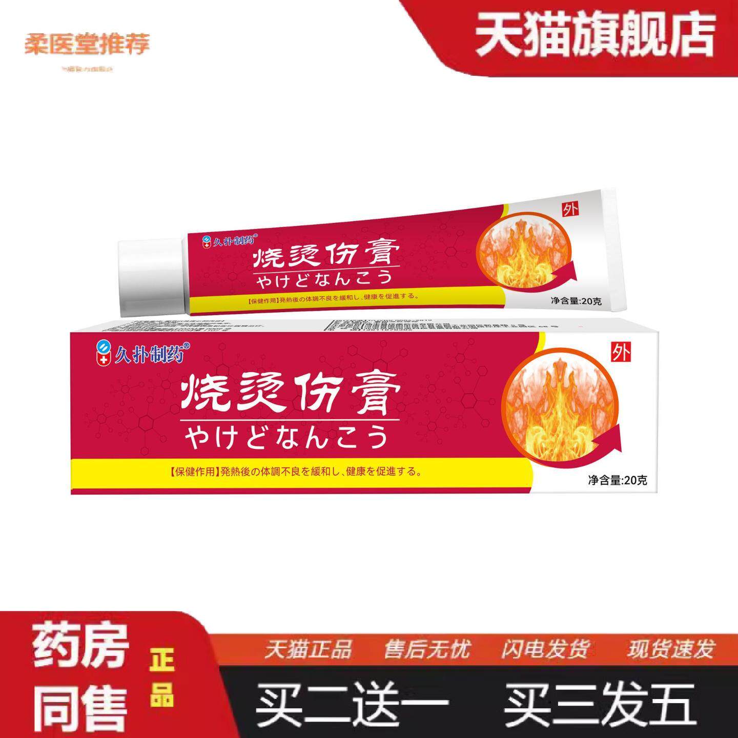柔医堂推荐当天楚都百年美肤烧烫伤保健膏草本乳膏皮肤外用18g