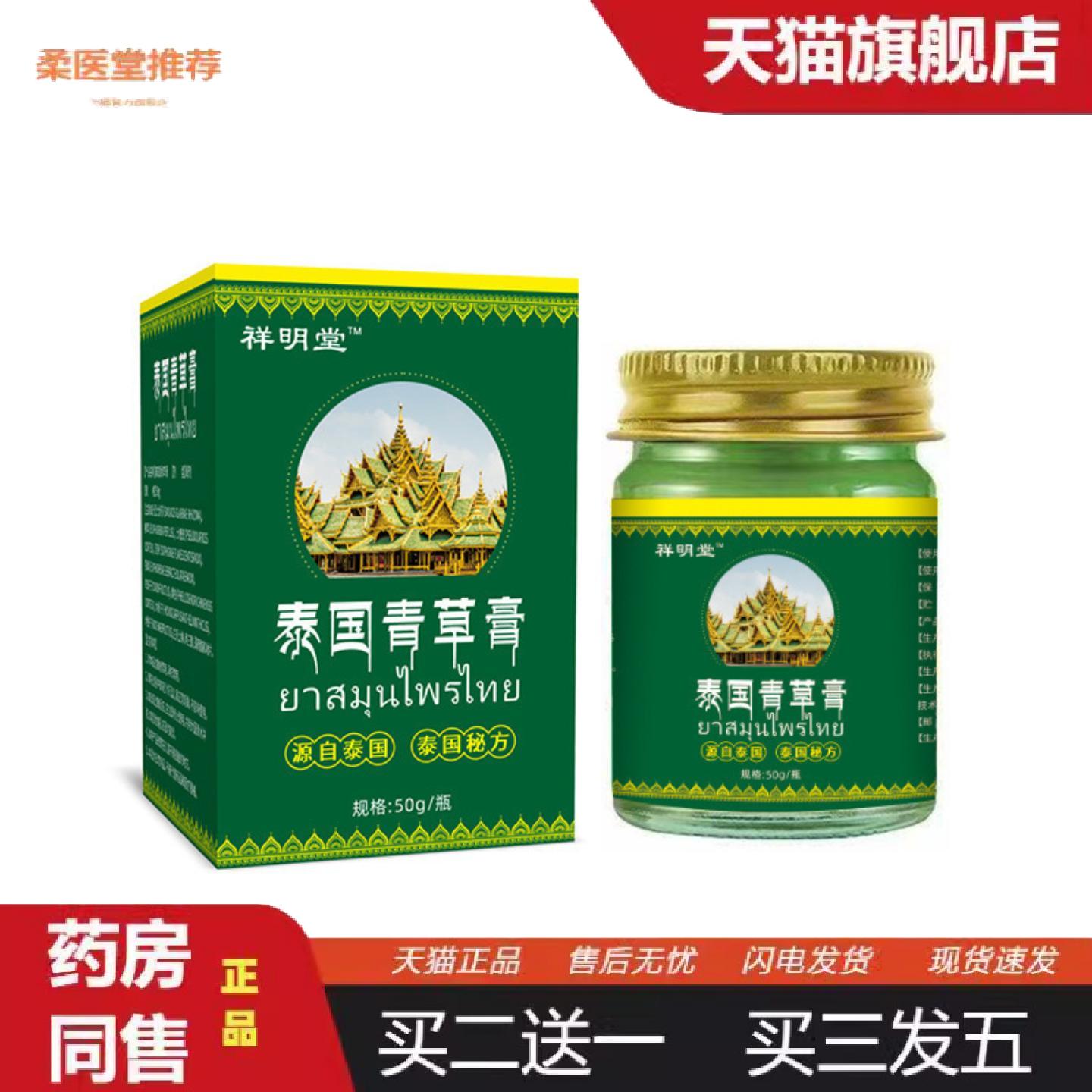 柔医堂推荐祥宁堂玻璃瓶泰国青草膏50g