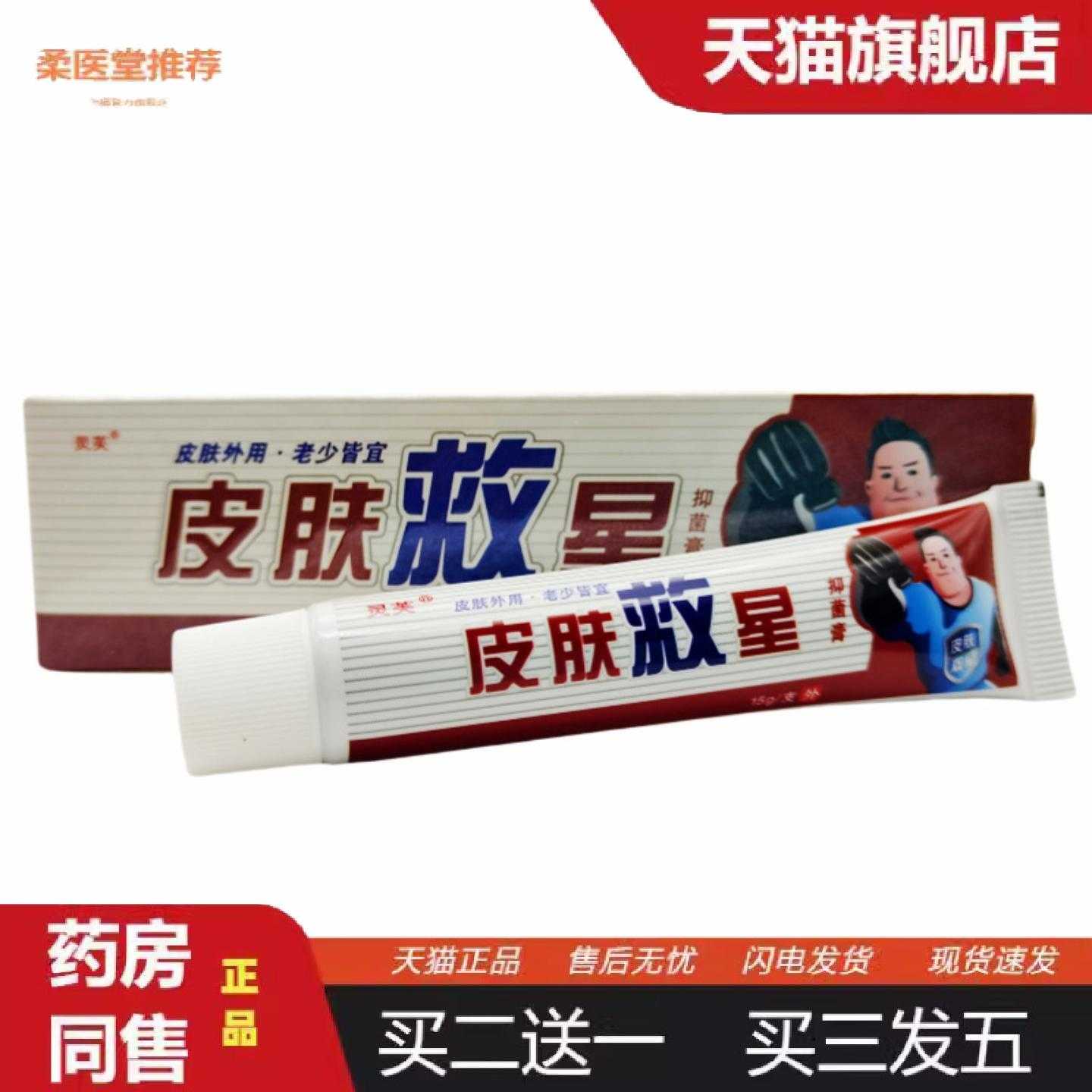 柔医堂推荐灵芙皮肤救星乳膏软膏皮肤外用15g支/新日期