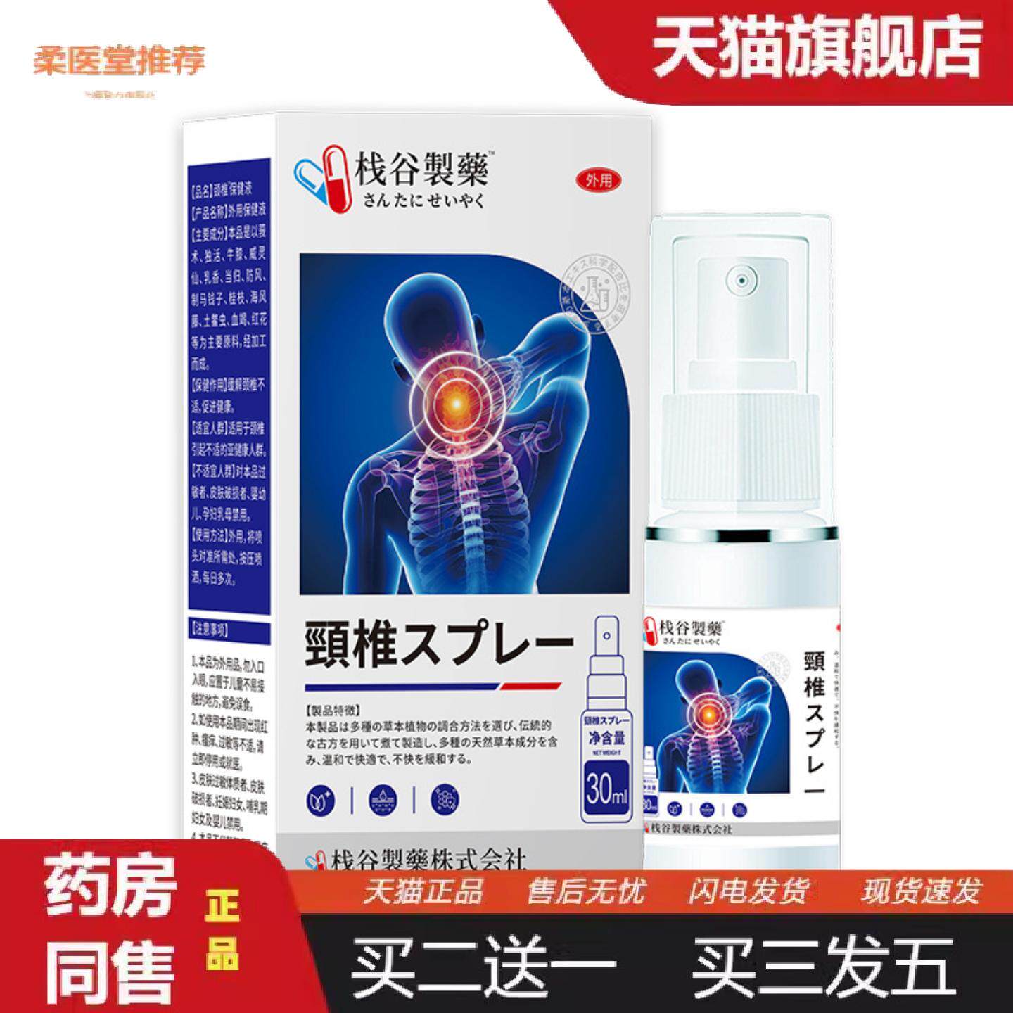 柔医堂推荐颈椎喷剂膝盖腰椎疼痛肩周颈部脖子专用骨关节疼痛膏贴