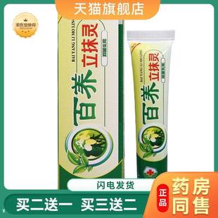 天猫正品原同友堂百痒立抹灵乳膏软膏皮肤外用草本乳膏