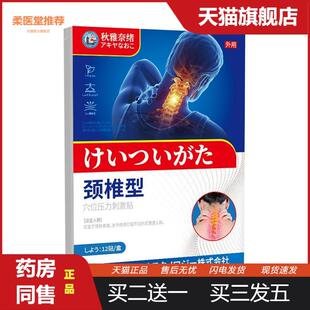 秋雅奈绪颈椎贴12贴膝盖关节疼痛腰椎酸疼舒缓关节护理贴