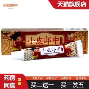 柔医堂推荐皮郎中小皮郎中儿童乳膏软膏