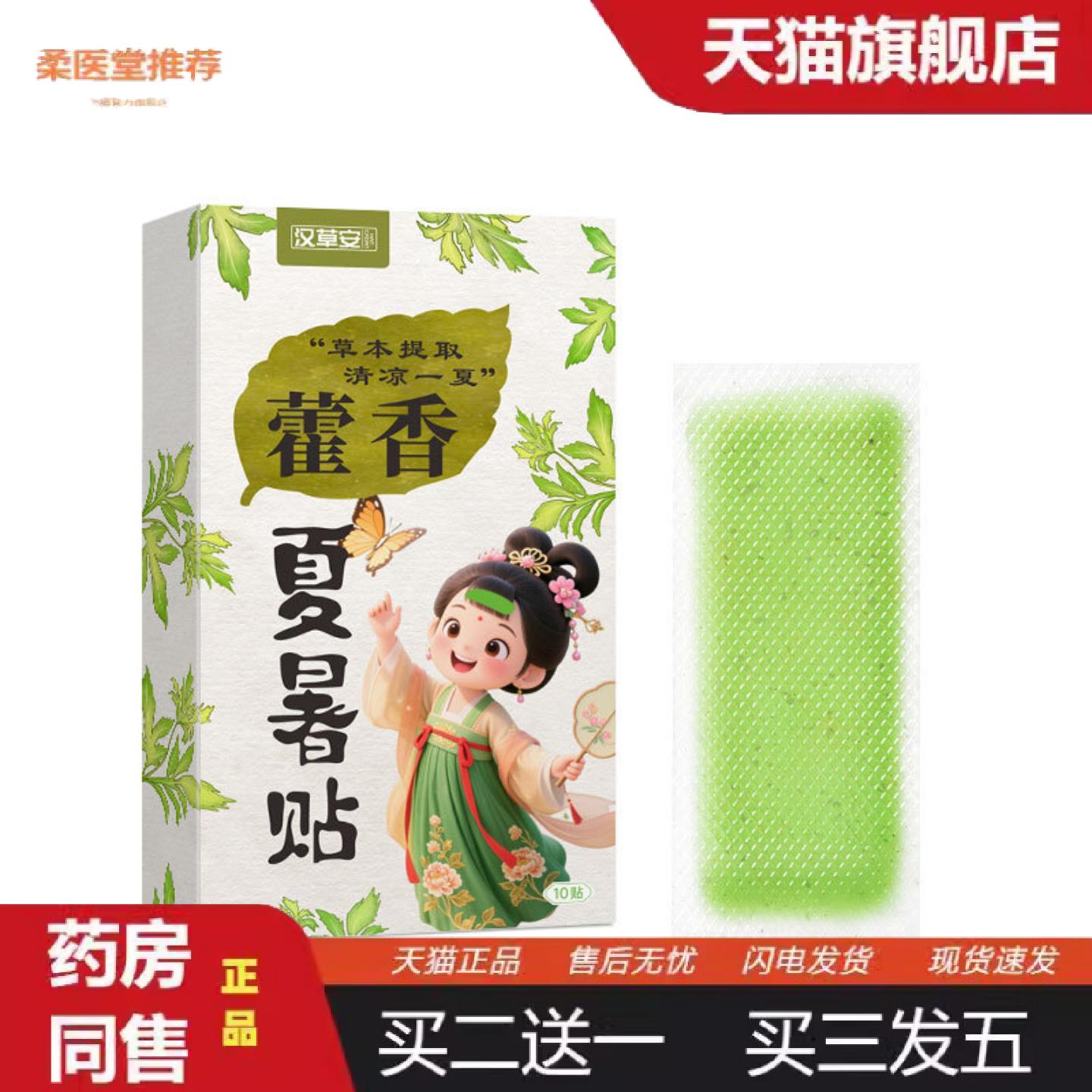 柔医堂推荐艾草藿香冰凉贴夏天中暑学生宿舍冷冰爽清凉贴散热冰贴