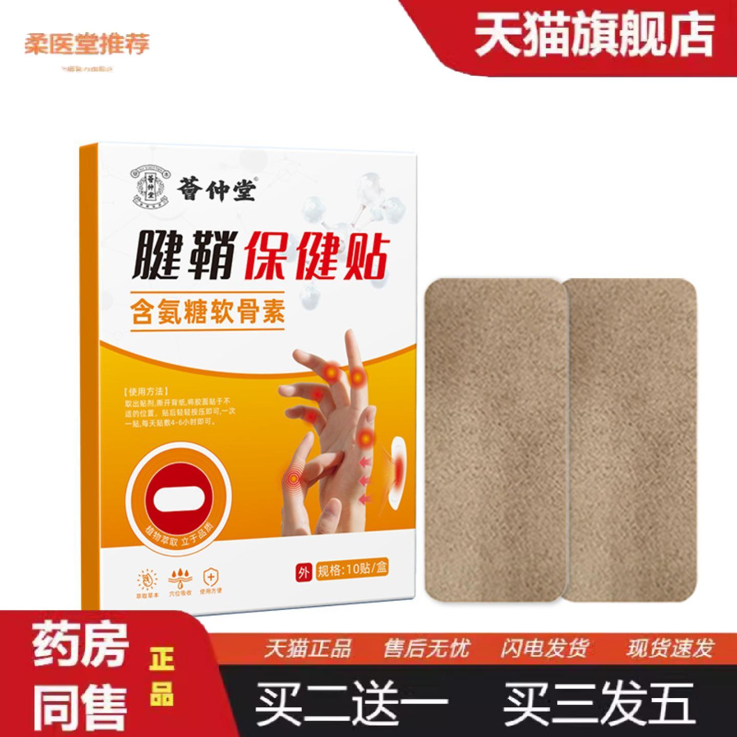 柔医堂推荐荟仲堂腱鞘保健贴手腕大拇指关节腱鞘贴发热艾灸贴1