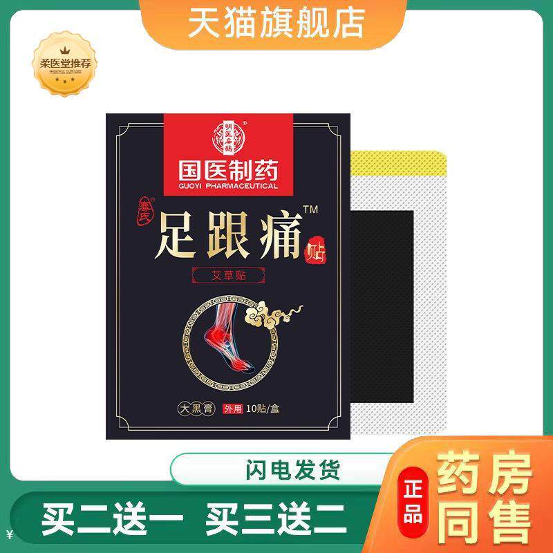 国医制足跟痛贴脚跟痛脚后跟膏足底关节艾灸贴艾草脚裸跟贴