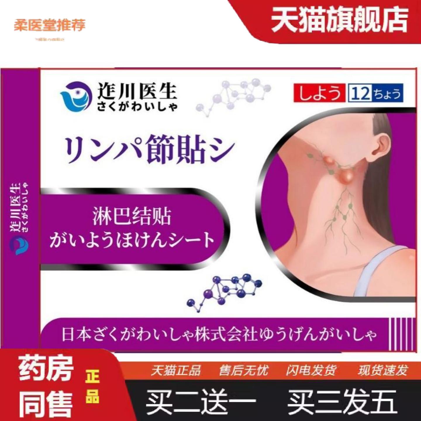 天猫正品迮川医生淋巴结疏通消散贴消颈脖子腋下肿大散结贴膏腋窝