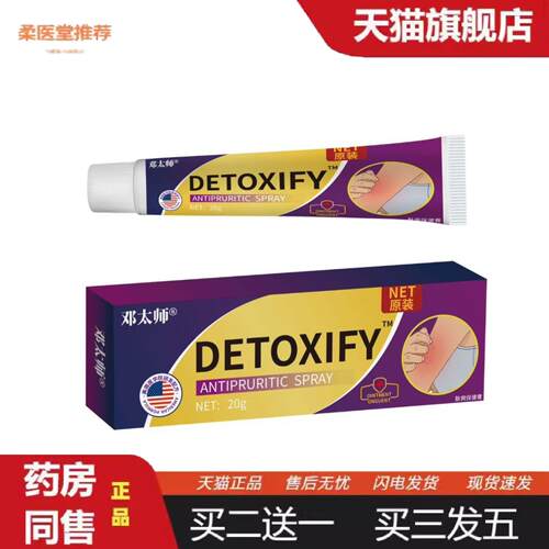 柔医堂推荐邓太师DETOXIFY皮肤草本抑菌膏20g
