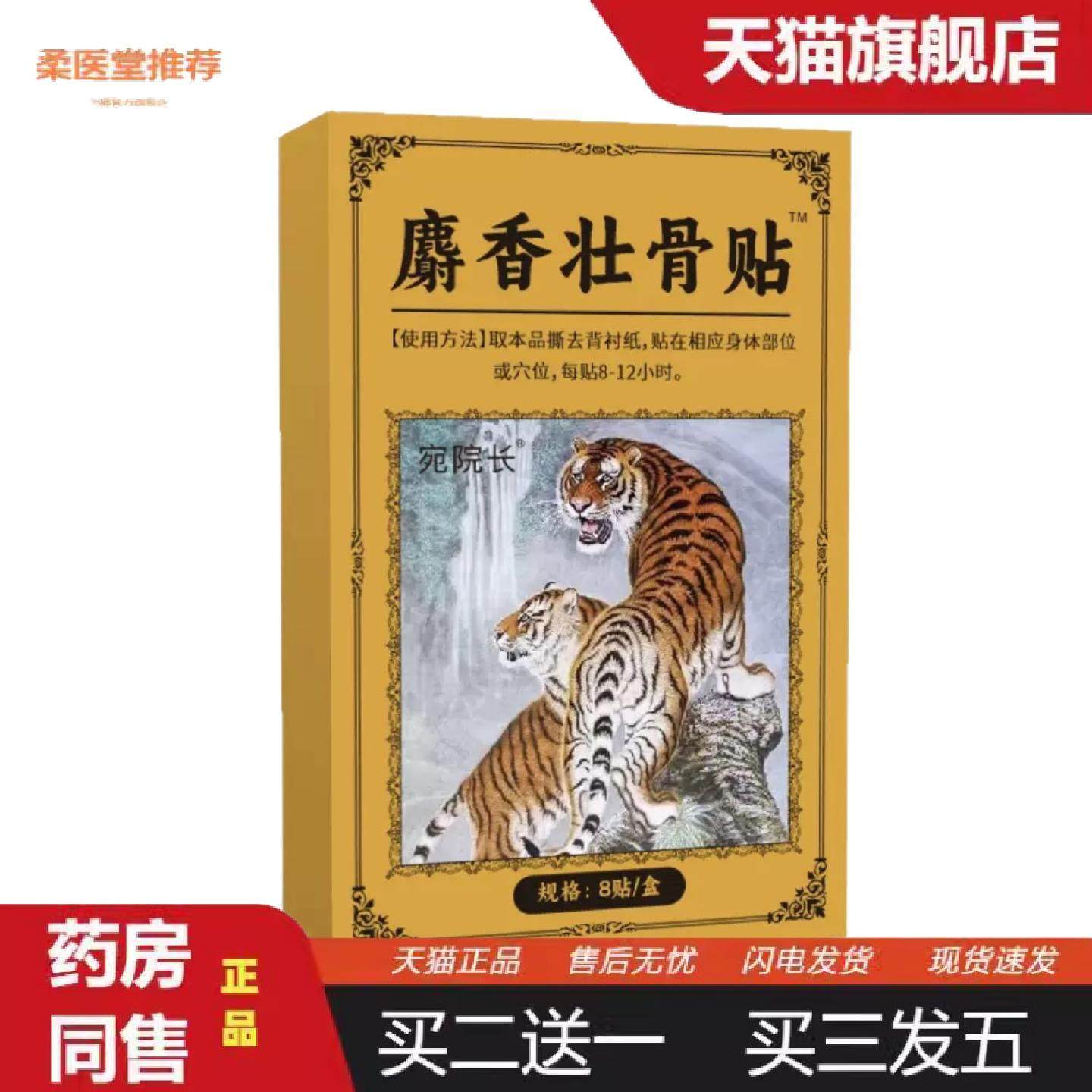 柔医堂推荐麝香壮骨贴老虎膏贴颈椎膝盖艾草关节贴艾灸贴,保健用品,皮肤消毒护理（消）,淘宝优惠券,粉丝福利购,淘宝优惠卷