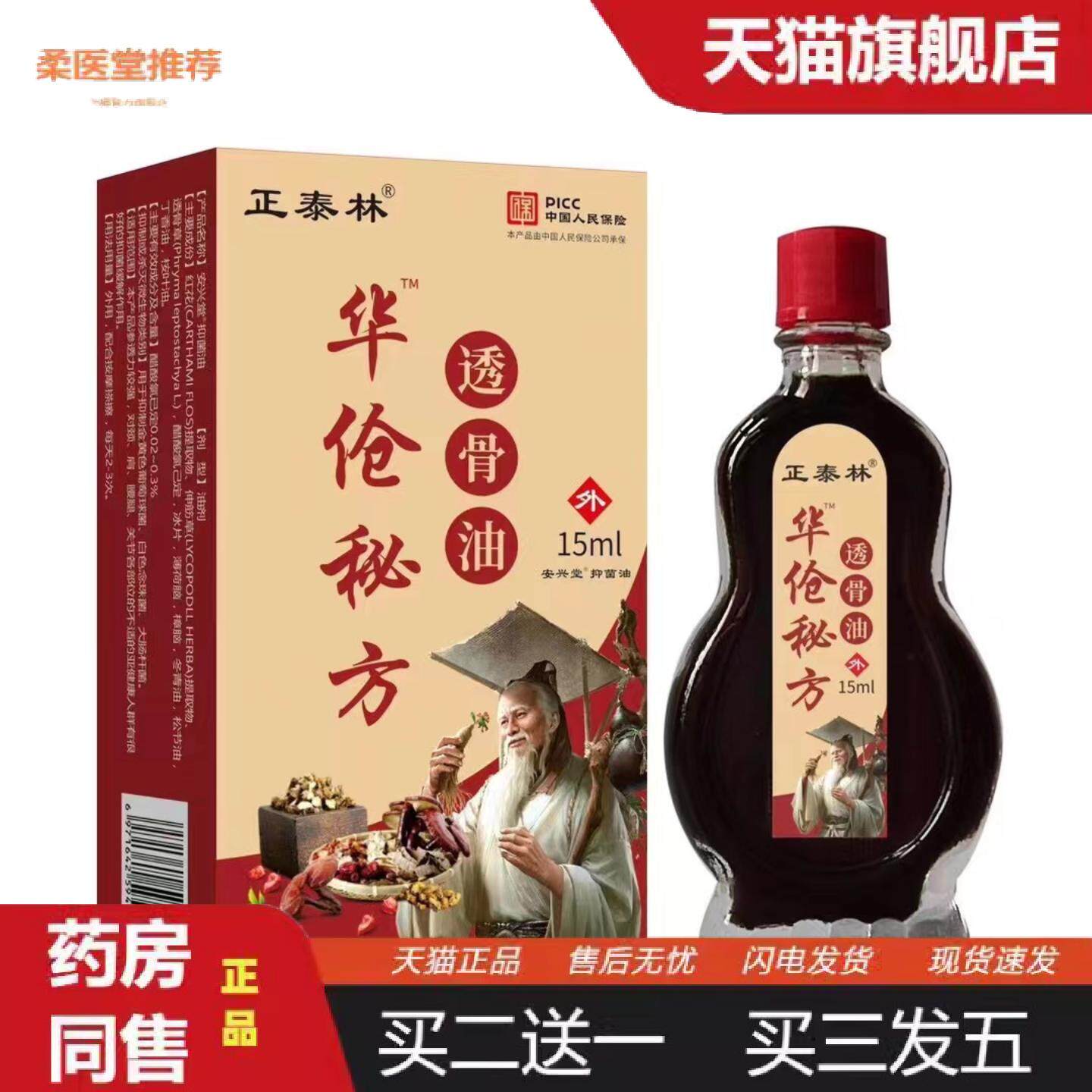 天猫正品华陀百痛透骨油疏通经络关节颈肩腰腿膝盖按摩本草精油