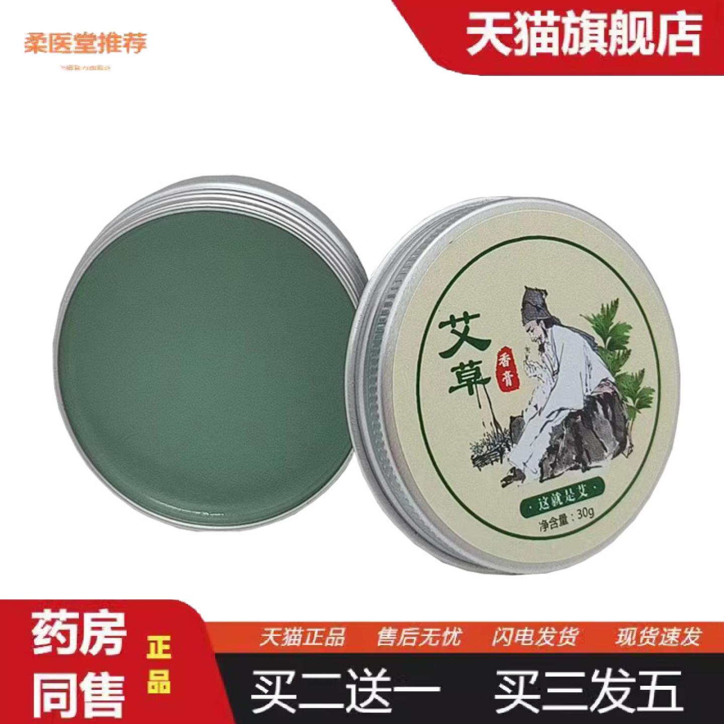 柔医堂推荐艾草香膏儿童叮咬薄荷香膏清凉艾草精油膏天然香草膏