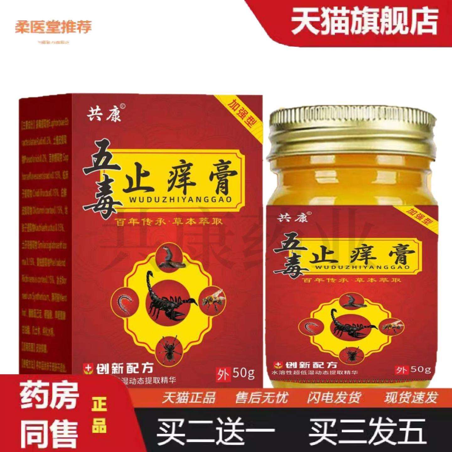 柔医堂推荐共康草本五毒断痒膏蚊虫叮咬干裂皮肤脱皮舒缓膏外用