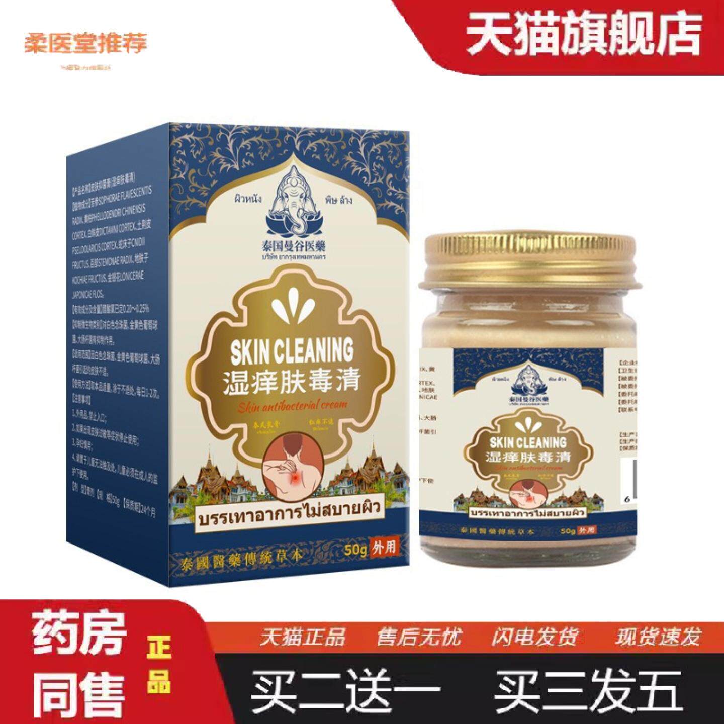 柔医堂推荐痒不适膏泰国曼谷湿痒肤毒清痒癣痒净乳膏敏感发红皮焱