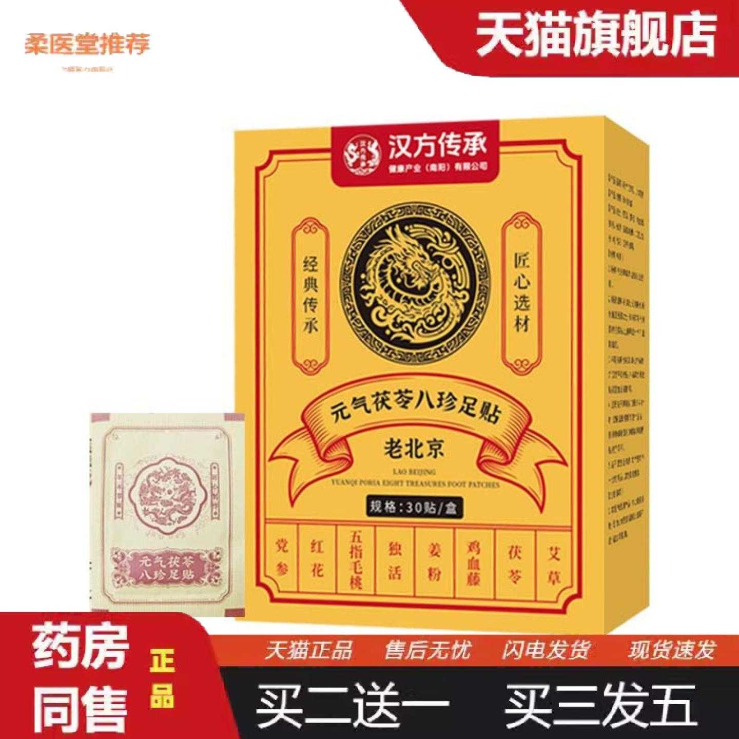 天猫正品特价汉方传承草本元气茯苓八珍艾草足贴发热穴位贴