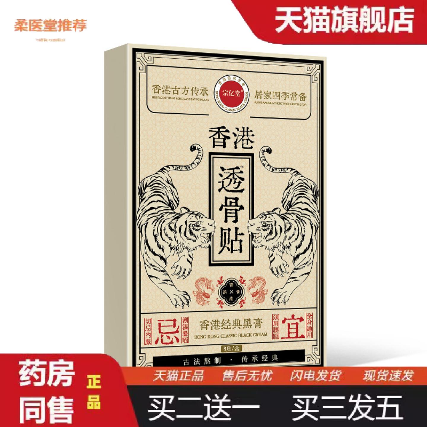 柔医堂推荐香港透骨贴贴古方筋骨贴发热温灸老黑膏艾灸贴膏贴