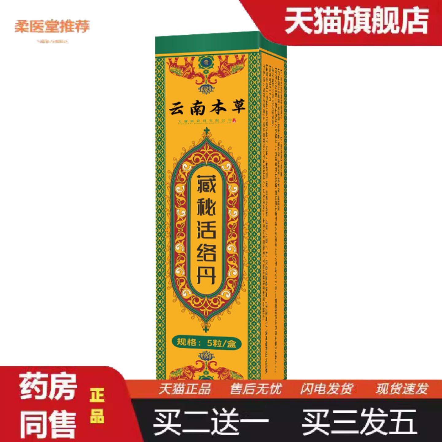 柔医堂推荐藏密活络丹藏红花老姜花椒足浴球缓解疲劳生姜滋润速溶
