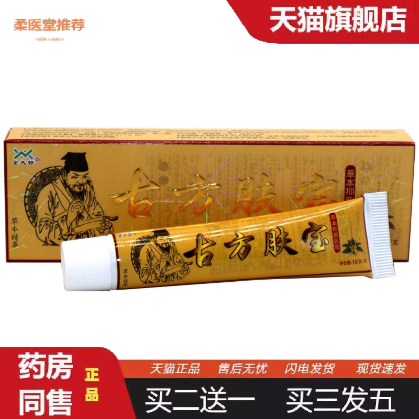柔医堂推荐金夫榜古方肤宝乳膏皮肤外用膏古方肤宝草本乳膏支持