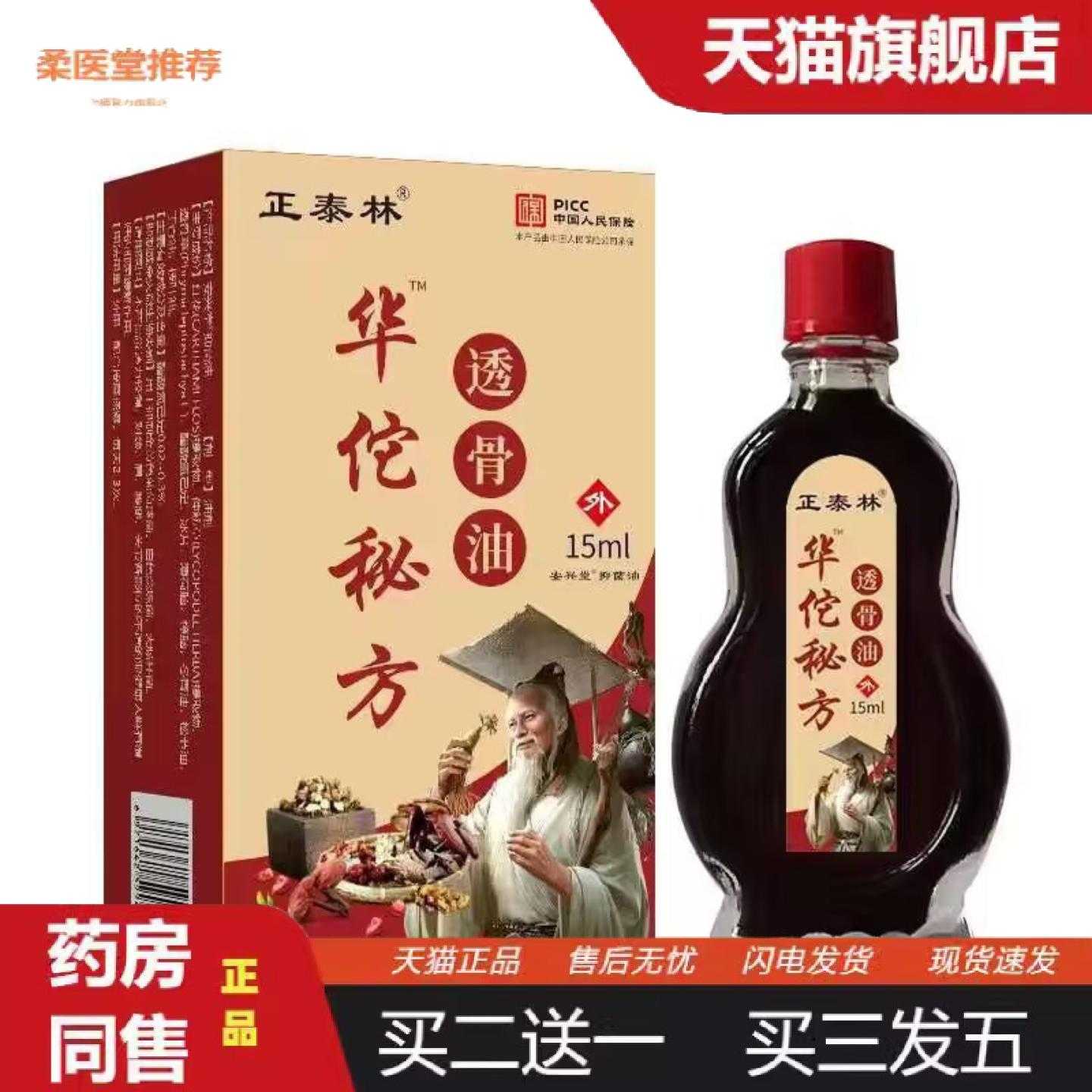 天猫正品华佗百痛透骨油疏通经络关节按摩本草精油