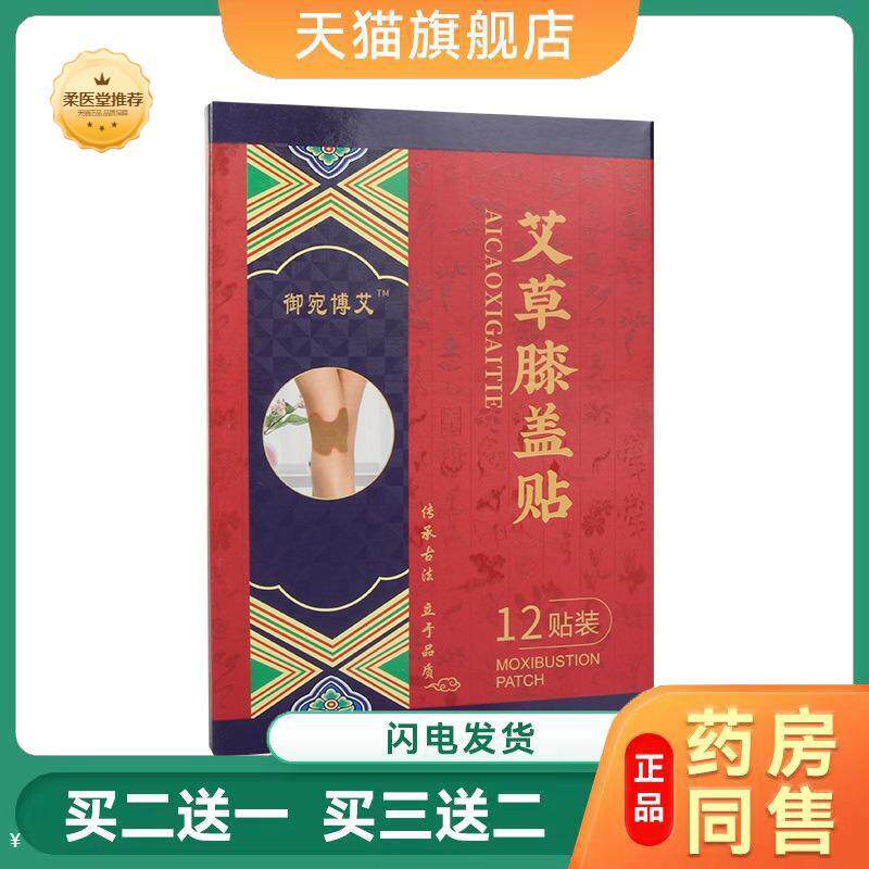 御宛博艾膝盖贴艾灸贴生姜三七贴艾草腰椎贴颈椎贴肩周贴富贵包贴