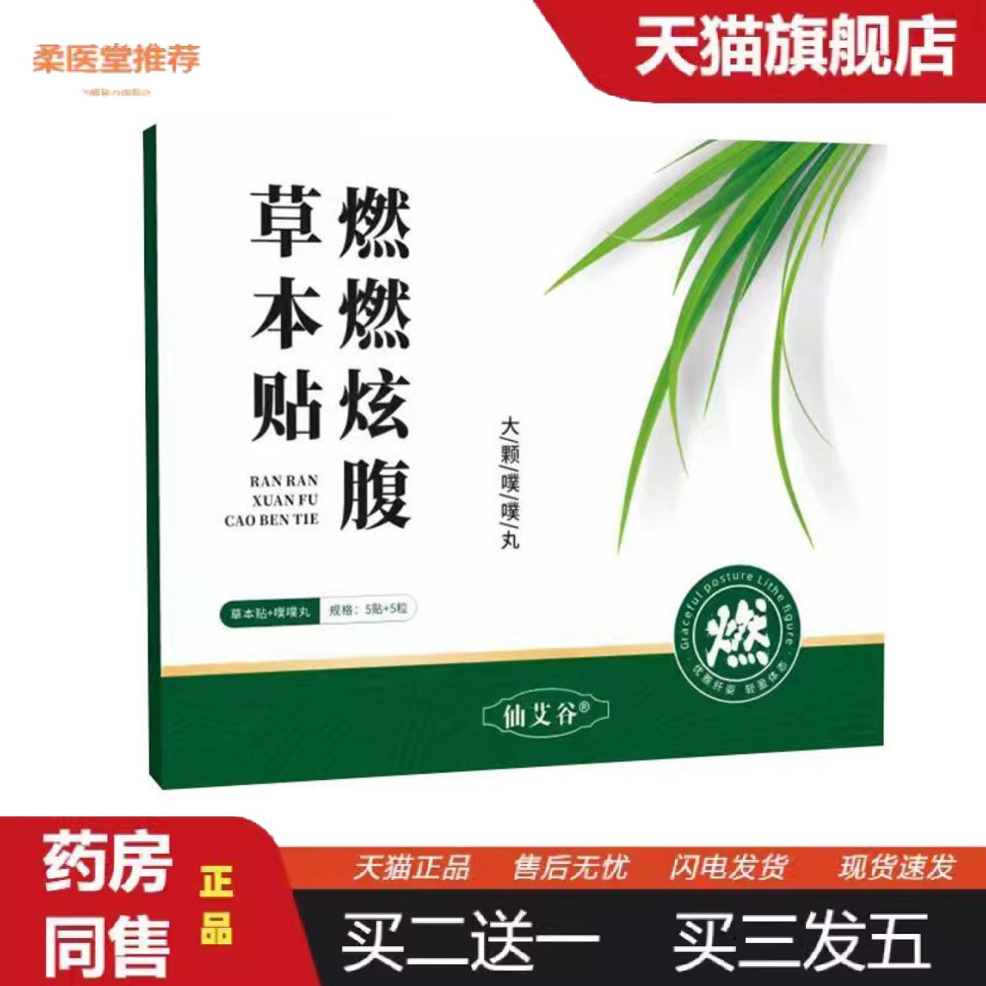 柔医堂推荐燃燃炫腹贴大号艾草大肚贴艾灸丸热敷轻盈贴带脉轻姿肚