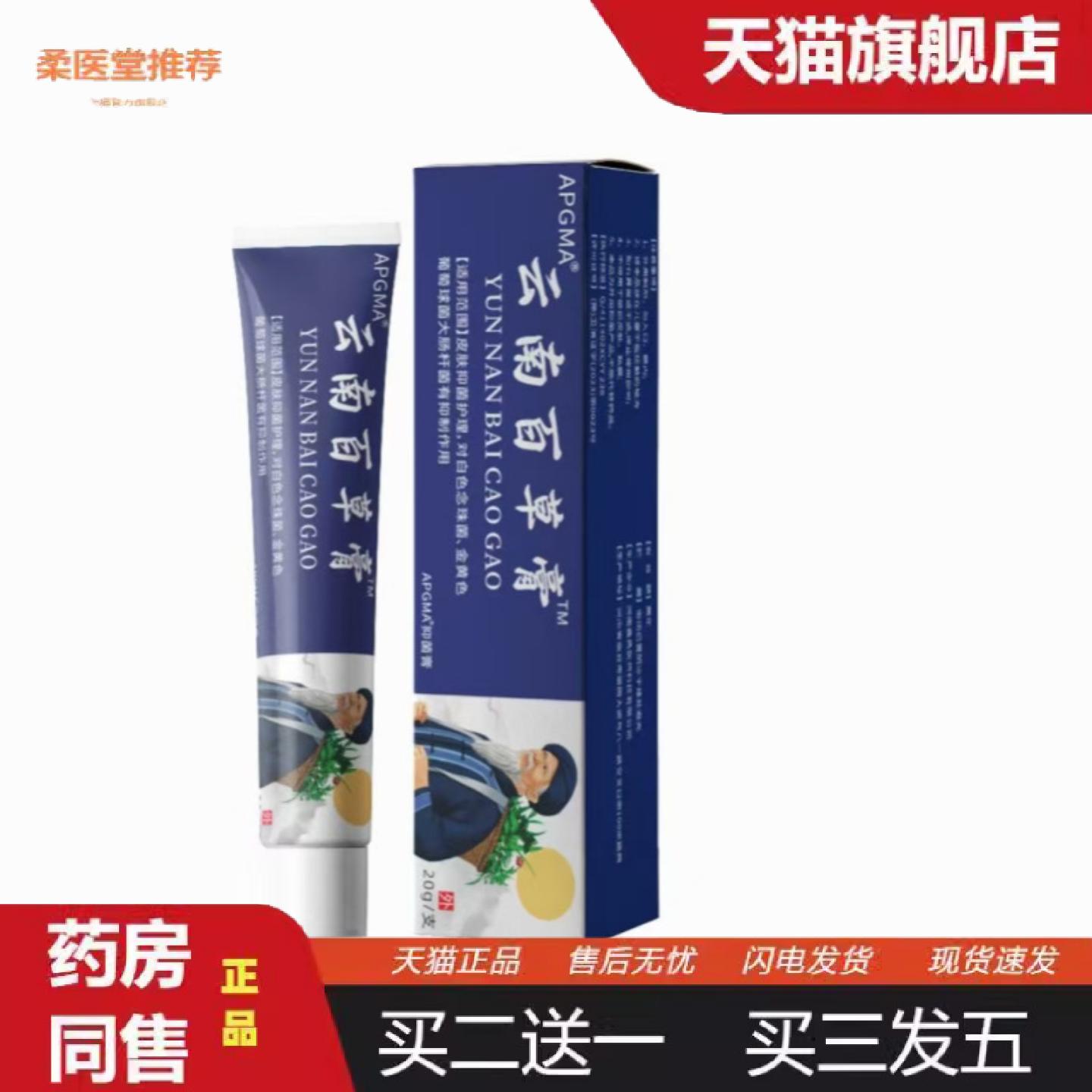 柔医堂推荐乳膏云南百草膏乳膏膏外用乳膏
