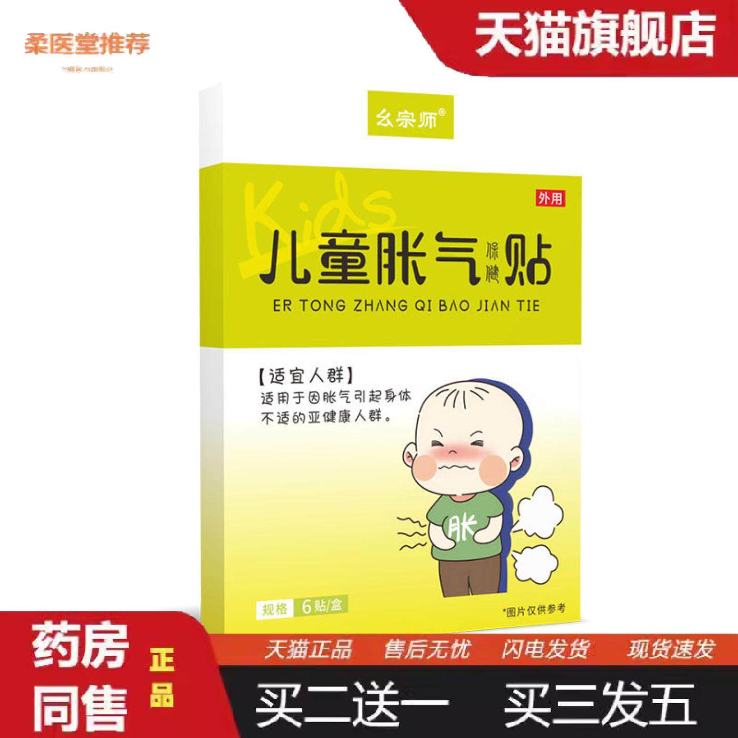 柔医堂推荐小儿胀气保健贴肠胃贴婴幼儿童肚脐贴党参香附贴肚脐护