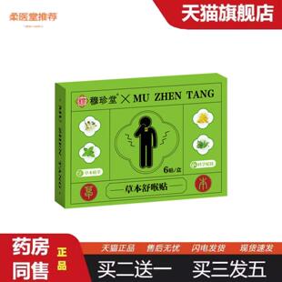 柔医堂推荐草本舒喉贴咽喉贴换季喉咙干痒咳嗽声音沙哑儿童成人