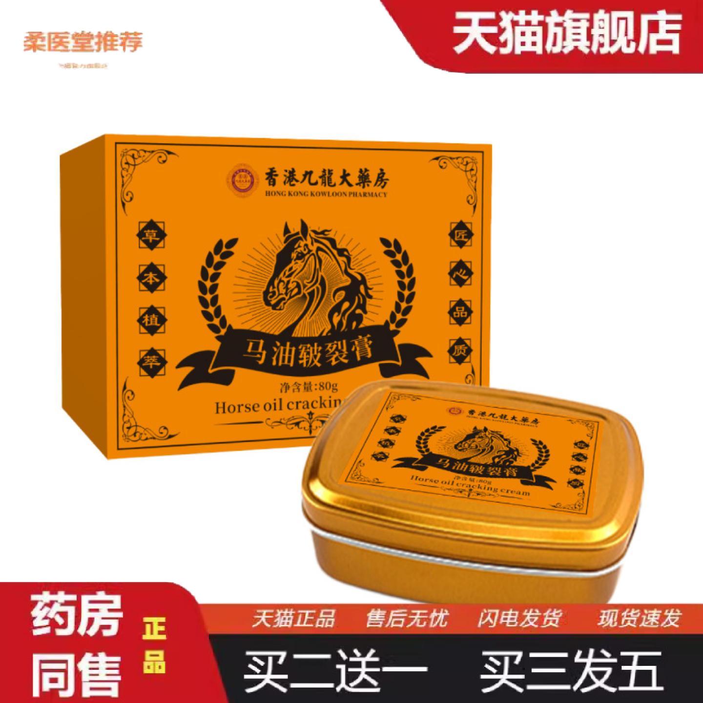 柔医堂推荐马油皲裂膏手足霜裂可宁秋冬脚后跟开裂皴裂护手霜马油
