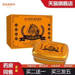 柔医堂推荐马油皲裂膏手足霜裂可宁秋冬脚后跟开裂皴裂护手霜马油