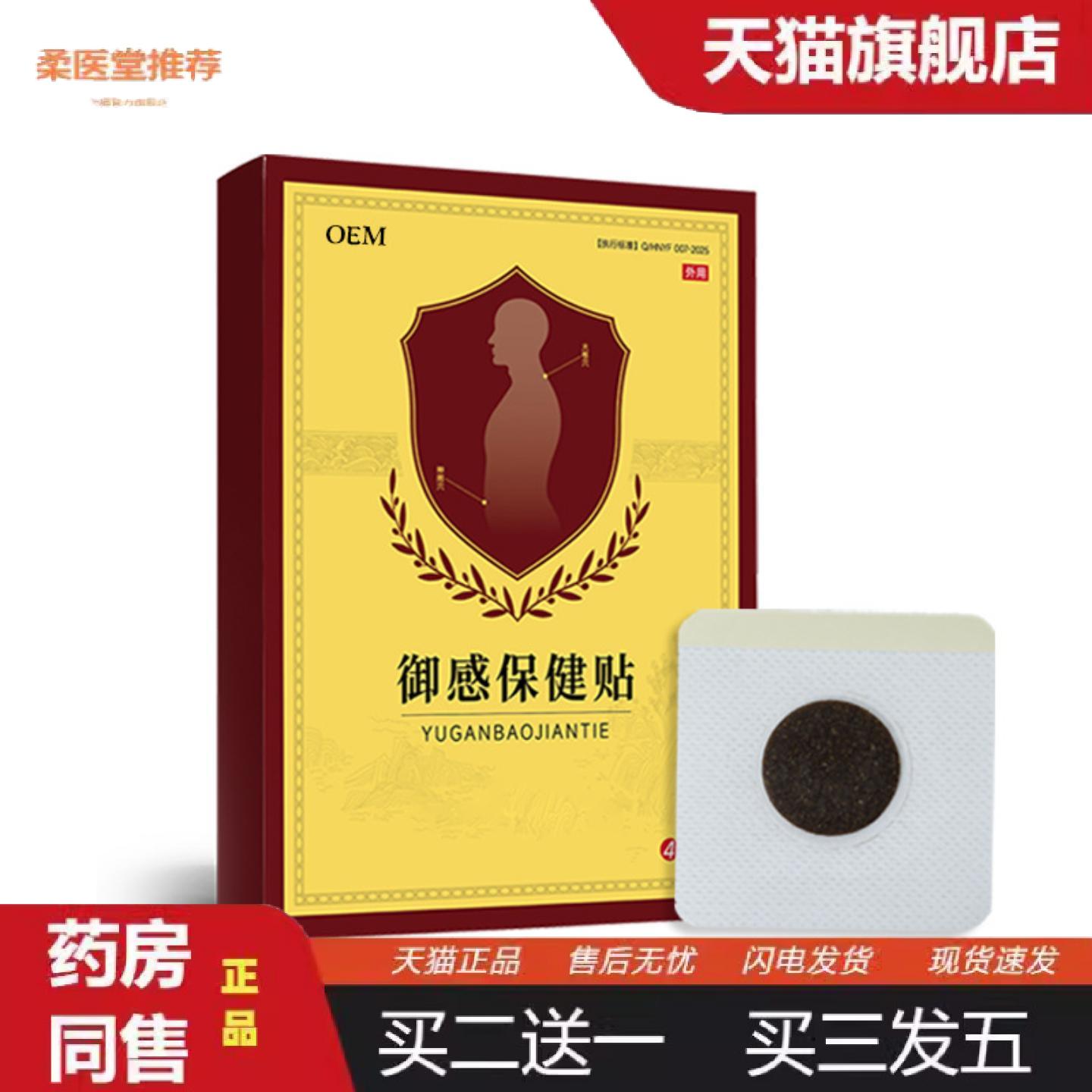 柔医堂推荐御感保健贴蜂蜜膏贴oem感帽穴位贴
