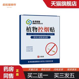 柔医堂推荐香港国医植物控烟贴草本用品根源戒除烟瘾控烟贴