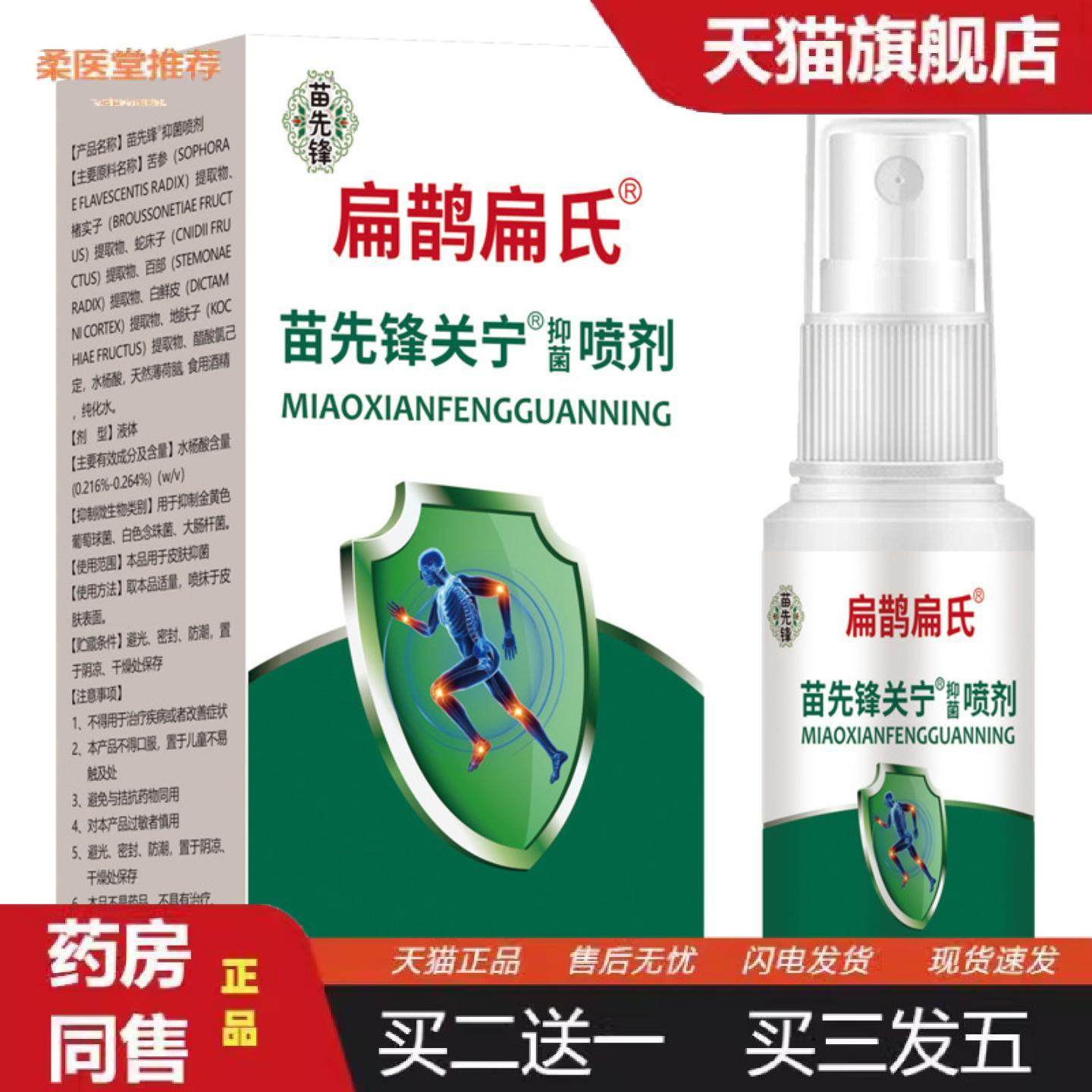 柔医堂推荐苗先锋关宁喷剂艾草膝盖肩颈腰腿关节疼痛喷剂铁打损伤,保健用品,皮肤消毒护理（消）,淘宝优惠券,粉丝福利购,淘宝优惠卷