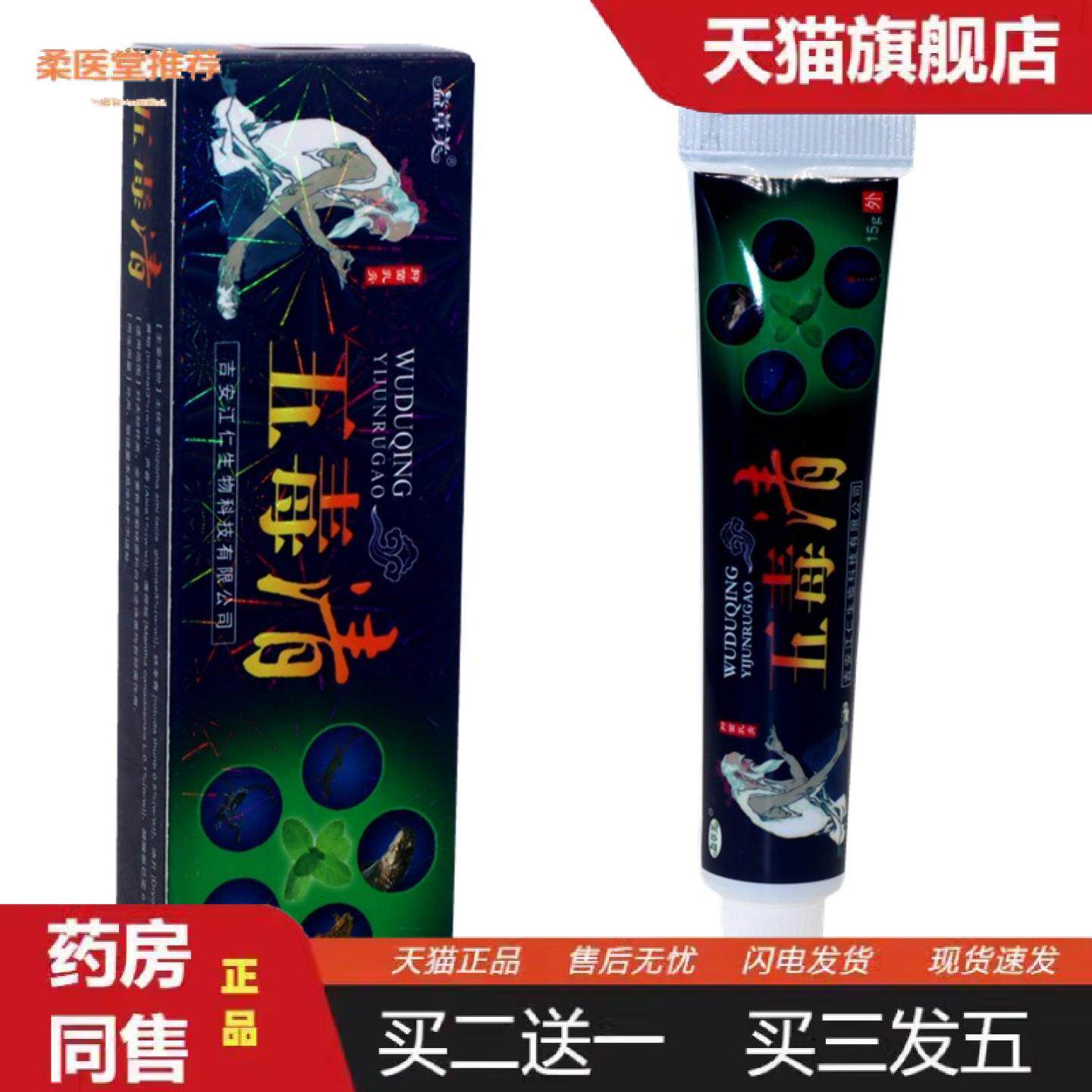 柔医堂推荐五毒清软膏益草芙五毒清乳膏皮肤湿痒外用草本护理抑菌