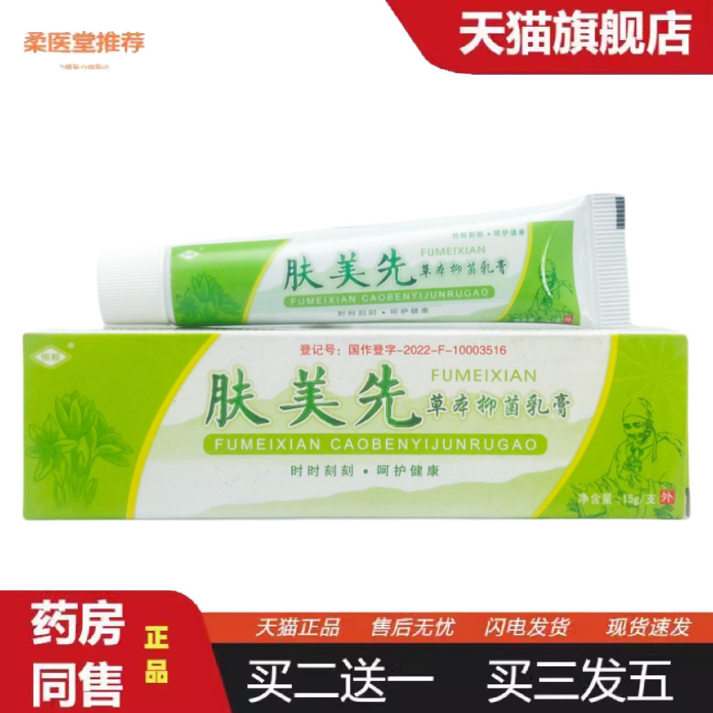 柔医堂推荐恒毅肤美先抑菌乳膏15g0498