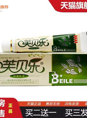 柔医堂推荐正品芙贝乐抑菌乳膏15g/盒-1313