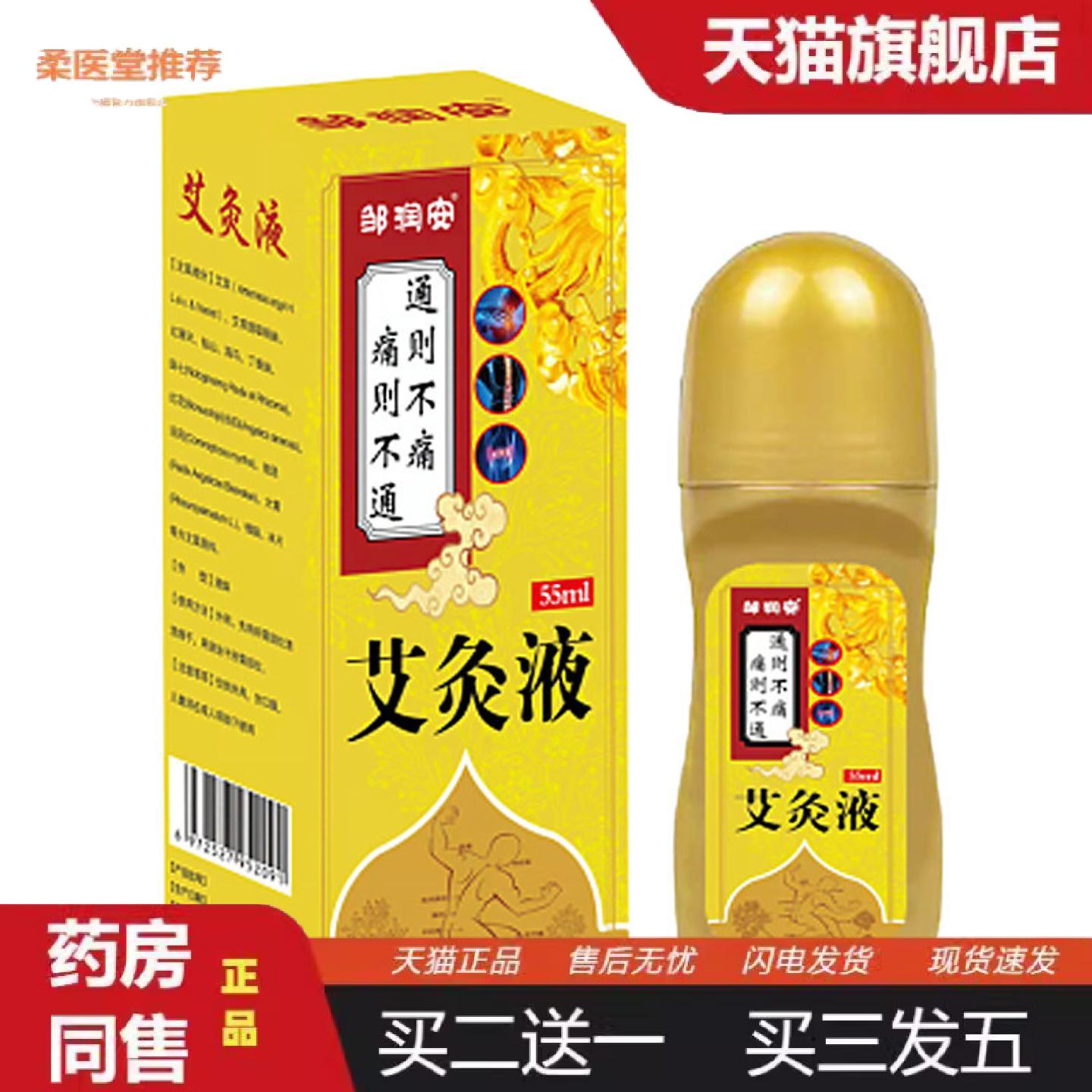 柔医堂推荐艾灸液缓解颈肩腰腿关节温灸滚珠按摩液老人缓解疼痛老