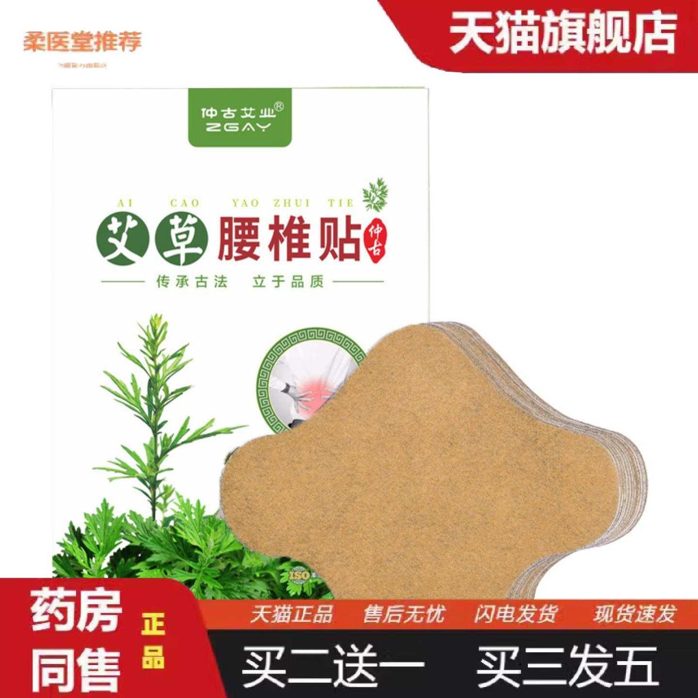 柔医堂推荐艾草腰椎贴精装关节寒疼痛颈椎贴艾草贴艾热贴艾叶颈肩