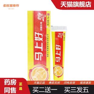 柔医堂推荐马上好乳膏舒立嘉马上好抑菌乳膏软膏15克/支