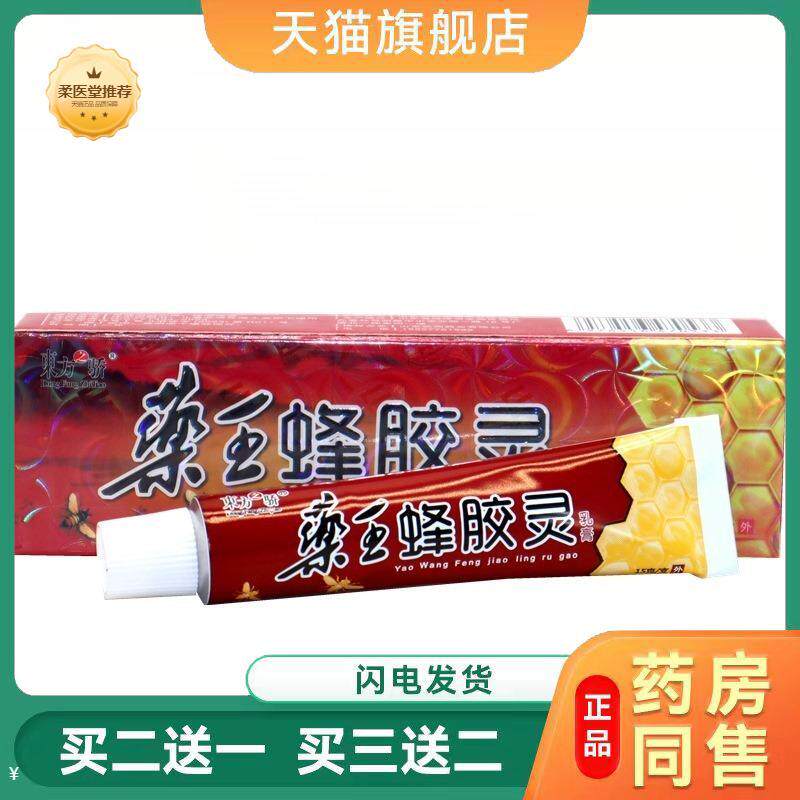 【天猫正品】东方之骄王蜂胶灵乳膏草本外用皮肤瘙痒抑菌乳膏软膏