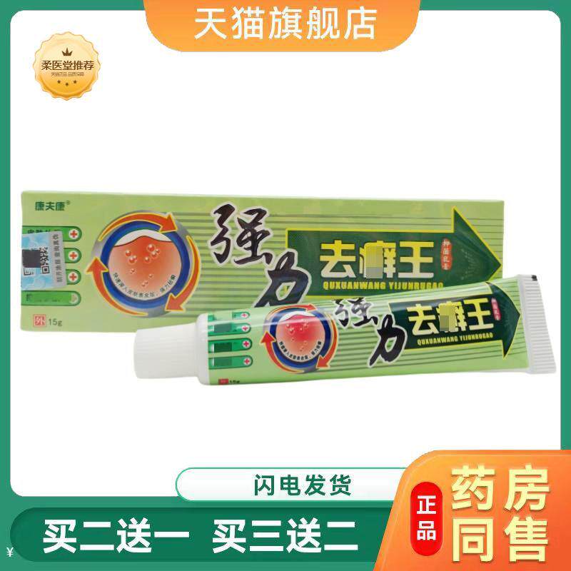 天猫正品康夫康强力癣王乳膏外用膏强力癣王软膏买二送一