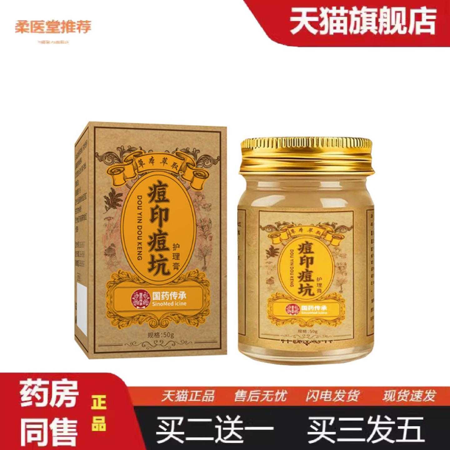 柔医堂推荐痘印痘坑青春期皮肤草本乳膏熬夜出油痘坑护理保健膏