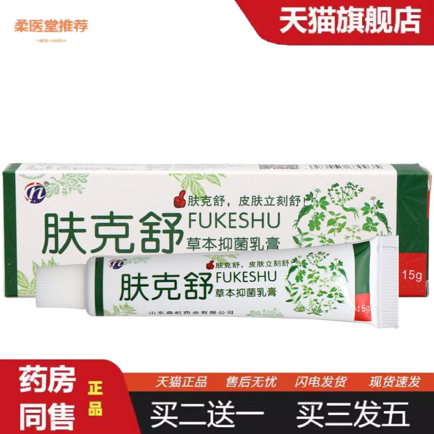 柔医堂推荐铍白金肤克舒乳膏软膏肤克舒草本乳膏软膏可