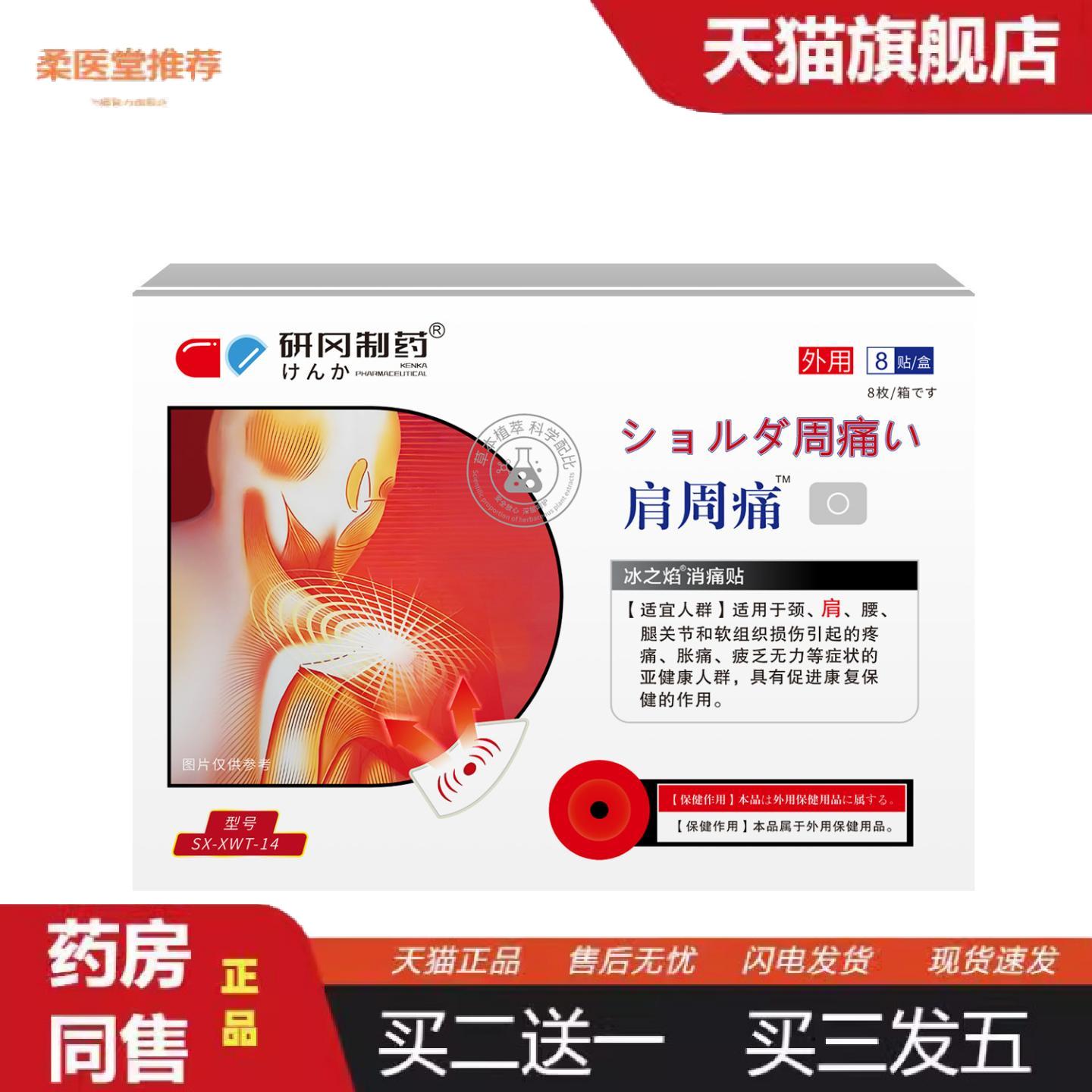 柔医堂推荐研冈制肩周痛热敷专用贴膏肩膀膏酸痛肩颈疼痛贴肩周贴