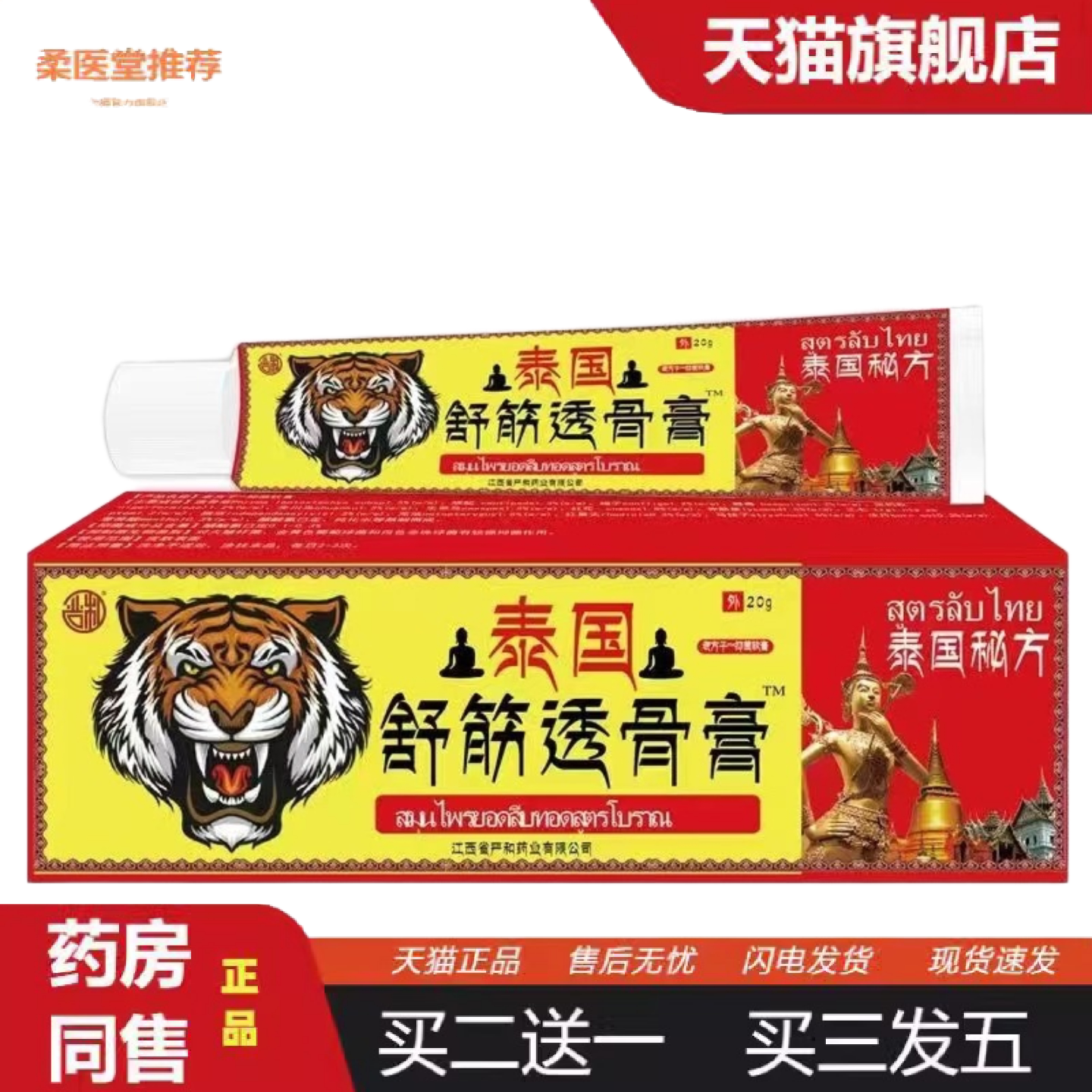 柔医堂推荐严和泰国舒筋透骨膏身体腿部腰部颈椎皮肤按摩膏缓解按